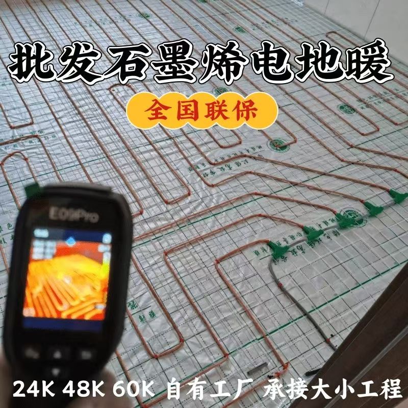 玛多县 石墨烯电地暖公司哪家好？合理报价深度解析